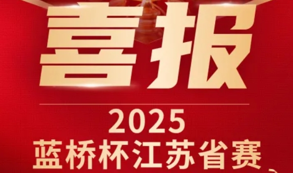 喜讯！evo视讯官网科技菁英学员再创蓝桥杯大赛辉煌！